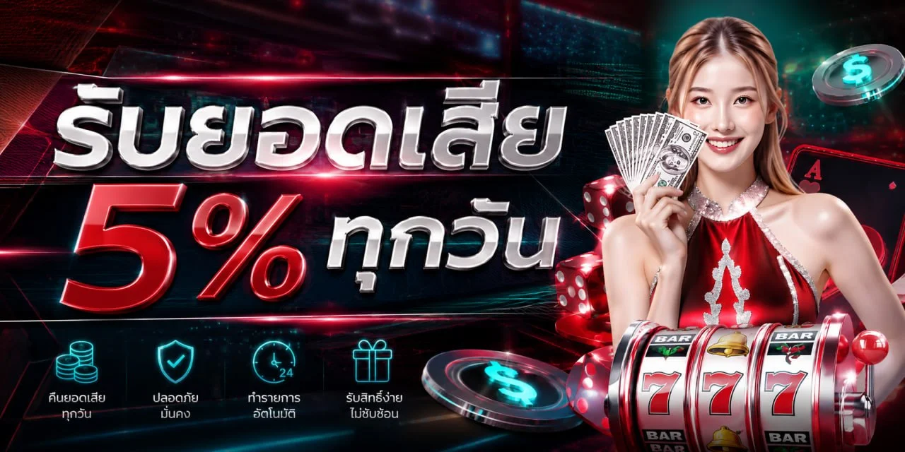 โปรโมชั่นเครดิตฟรี GOATBETMAX สมาชิกใหม่รับโบนัส